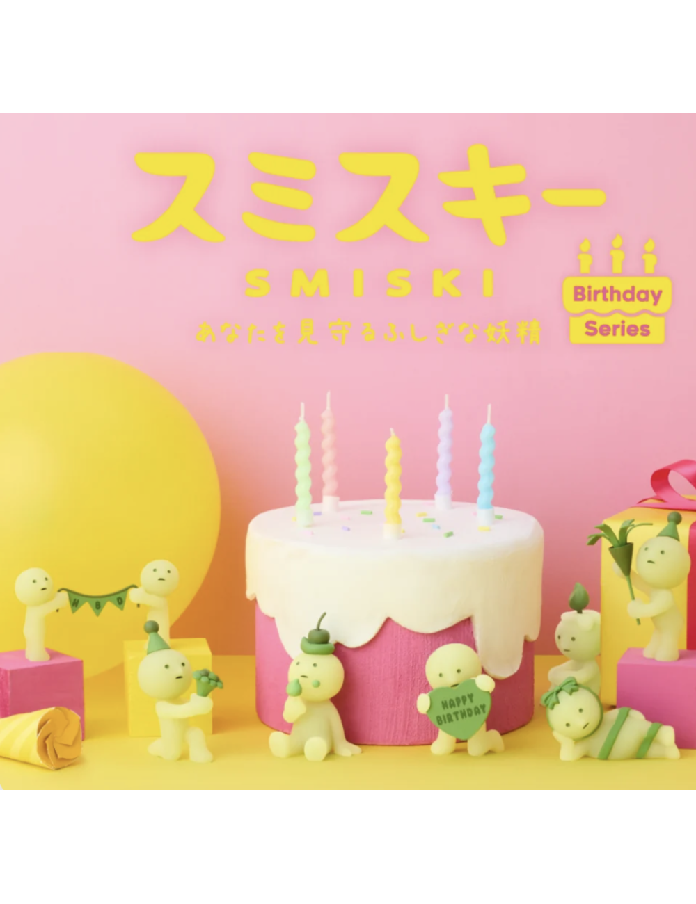 Smiski Birthday – Figurine Surprise 1 Pièce – Modèle Aléatoire
